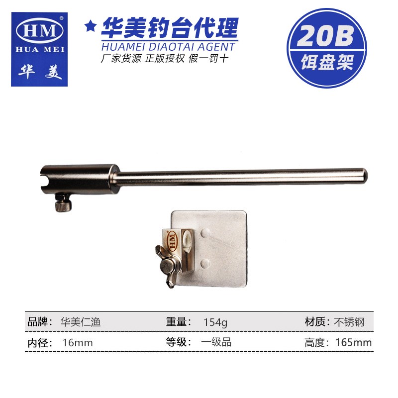 HM华美钓台 20B食盒架不锈钢可调加高饵盘架饵料盆架鱼护食盒架