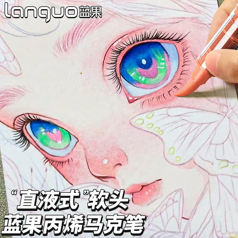 蓝果直液式全套丙烯马克笔软头画画专用美颜肤色画笔幼儿园儿童无