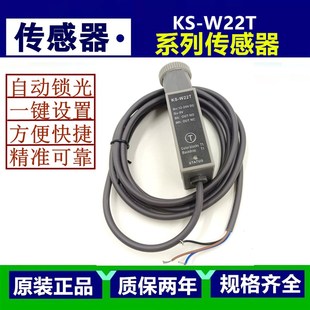 机光电眼 C22T自动设置制袋包装 一键锁光 色标传感器KS 原装