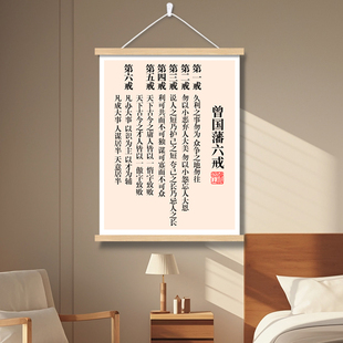 千古家训朱子曾国藩家训家规挂画书法挂画客厅书房装饰画励志警句