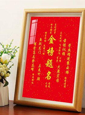 金榜题名摆件台中高考加油励志礼品学习生书桌面相框前程似锦挂画