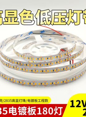 LED灯带2835低压180灯软灯条12V白光中性白线性灯暖白色24V线条灯