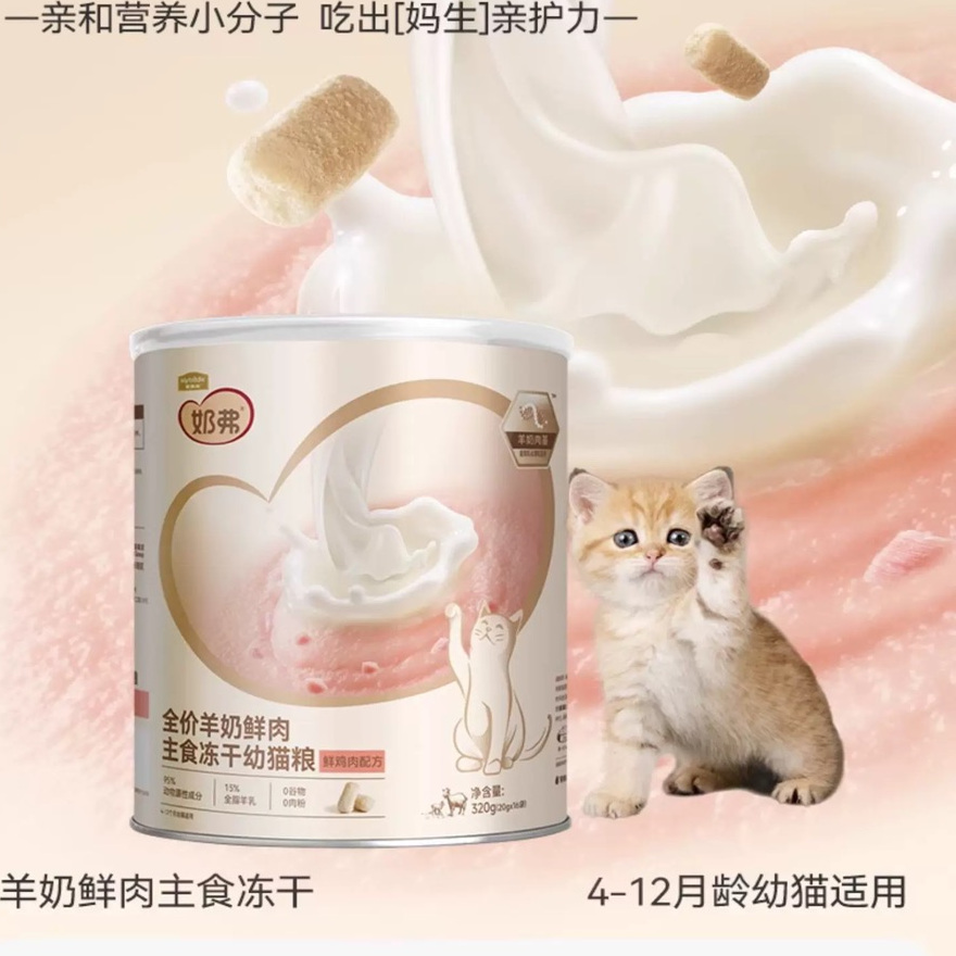 奶弗羊奶鲜肉主食冻干幼猫粮