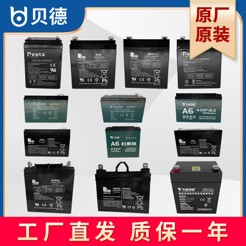 贝德音响原装电池原厂电瓶12V 3A 4.5A 5.5A 7A 9A 12A 14A 20A