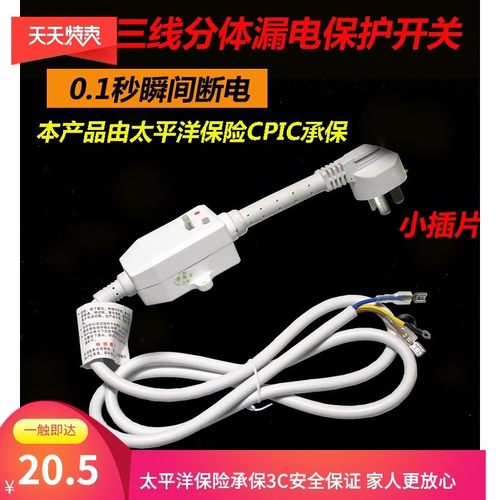 通用家用电器10A16A漏电保护器插头防触电连体分体断路器开关插座