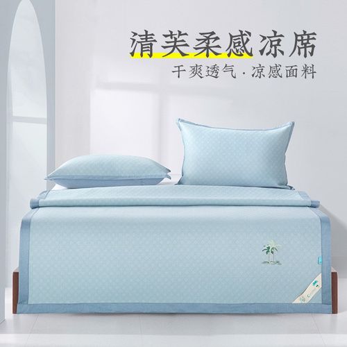 凉席三件套夏季凉席家用凉爽席子可折叠可水洗夏凉席带枕套双人席