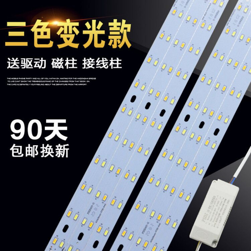 客厅大灯led灯芯替换灯条三色吸顶灯长条吸磁改装ied灯板灯管灯带