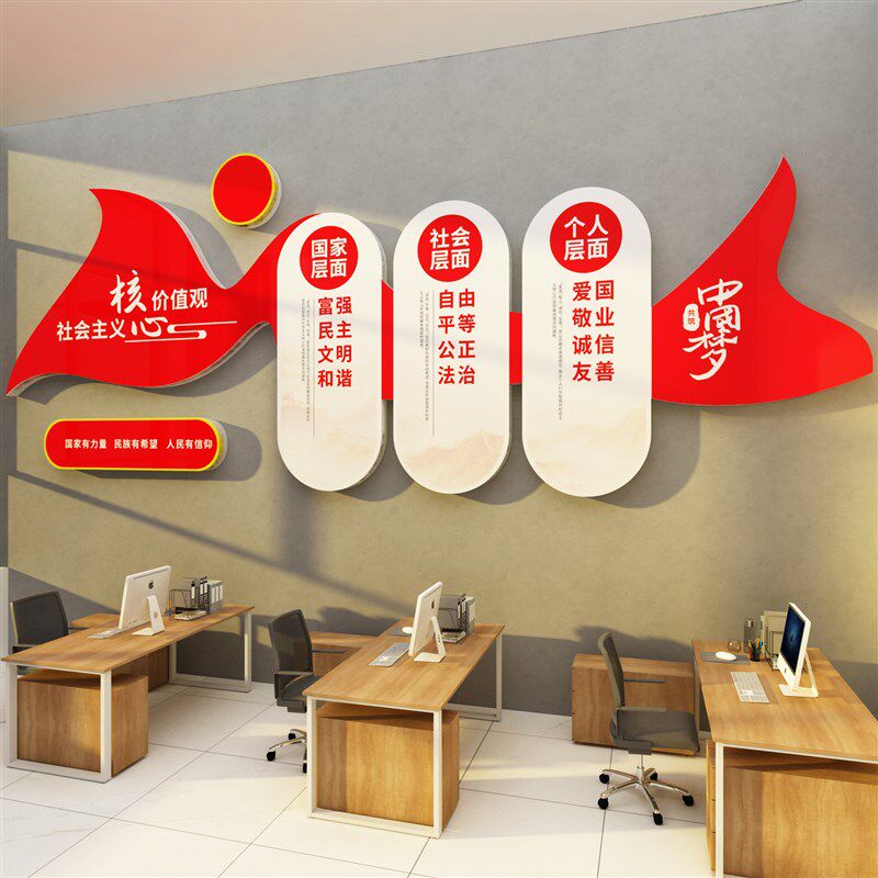 社会主义核心价值观支部党员活动室党建宣传栏文化墙贴纸装饰设计