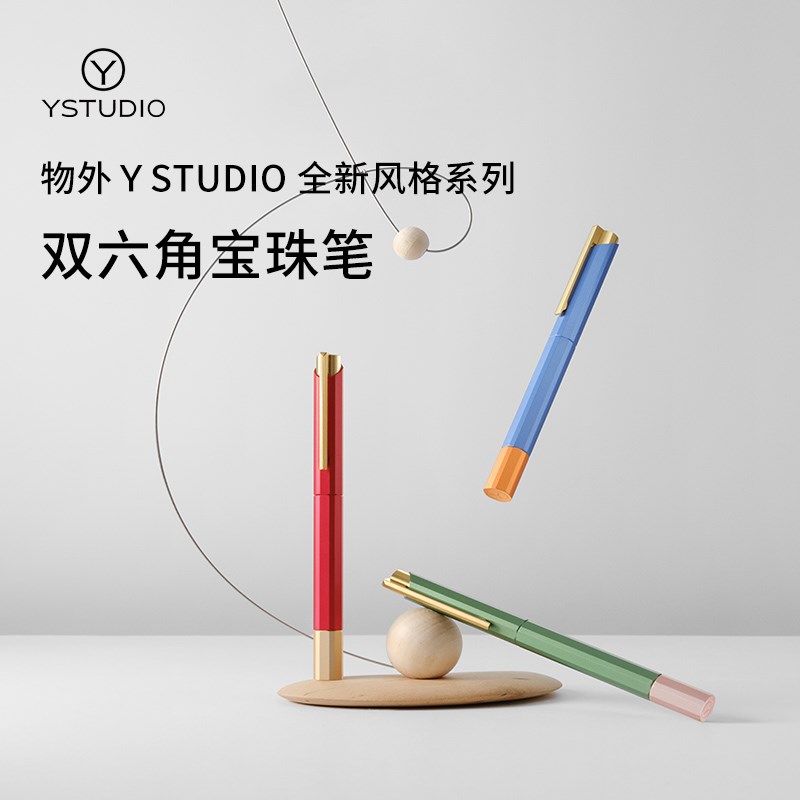 中国台湾物外YSTUDIO风格核心系列双六角宝珠笔黄铜铝合金笔07mm
