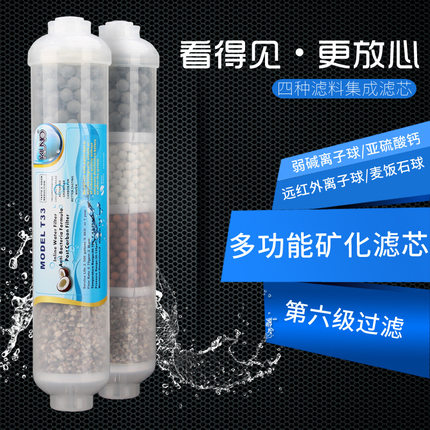 家用净水机透明弱碱麦饭石4合1小T33滤芯过滤器滤料滤袋疯狂促销