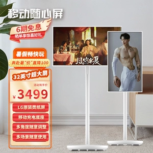 [户外无线投屏智慧屏电视触摸提词器大平板天天会议健身闺蜜随心屏]
