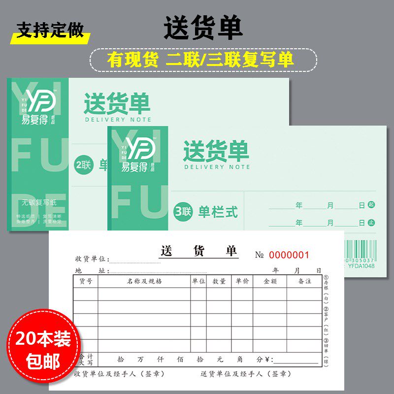 送货单二三联复写收据销售小票商品货物来出货明细清单记录本定制