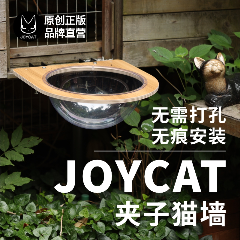 JoyCat夹子猫墙书柜猫爬架可拆卸免打孔透明猫窝吊床实木麻绳宠物