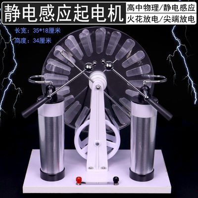 静电感应起电机物理静电实验教学仪器科普教具维氏韦氏含莱顿瓶维