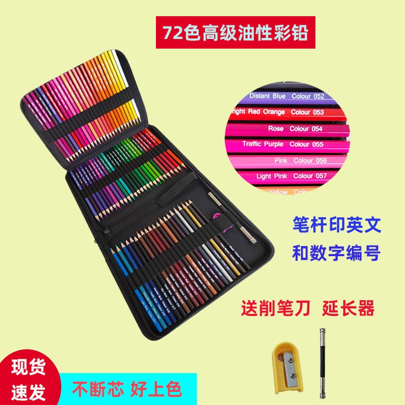 72色儿童彩色铅笔小学生无毒绘画多色油性彩铅画笔初中美术生专用