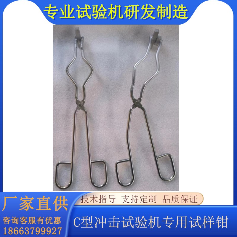 冲击试样摆锤对中器 冲击试验机B型C型机跨距样板试样钳试样夹钳