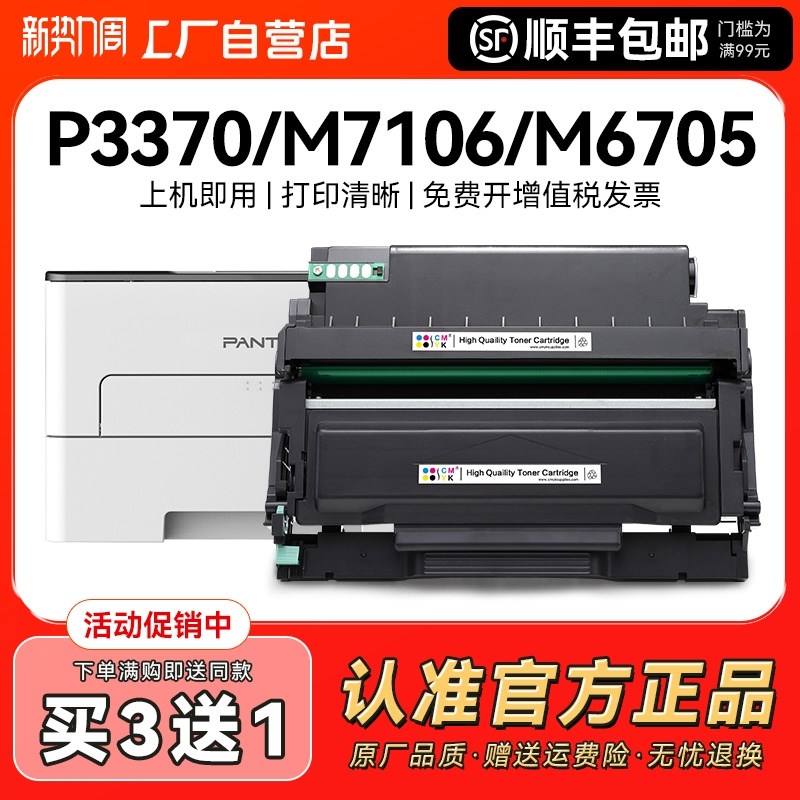 适用奔图m7106dn硒鼓P3370dn粉盒M6705dn 7205fdn墨盒BP4005dn碳