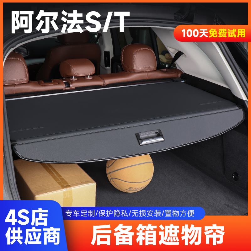 专用于极狐阿尔法T阿尔法S后备箱遮物帘尾箱遮阳遮挡隔板内饰配件