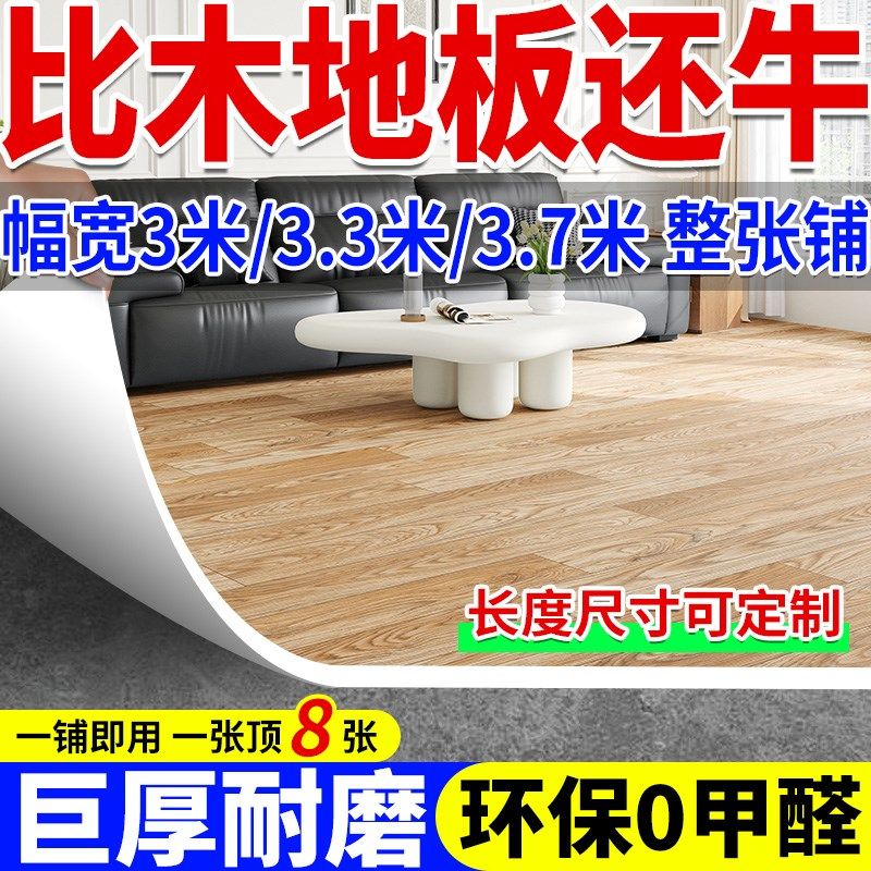 巨厚3.2mm地板革PVC塑胶地垫3米3.3米宽地面翻新专用铺垫地板贴,家装主材,地板革,淘宝优惠券,粉丝福利购,淘宝优惠卷