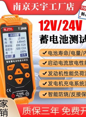 天宇2808 12/24V电动车汽车电瓶性能寿命容量内阻铅酸电池检测仪