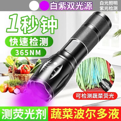紫光灯鉴定专用蔬菜波尔多液蓝矾检测笔365nm手电筒荧光剂紫外线