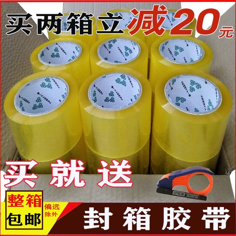 封箱胶带整箱透明胶带快递打包黄底封口胶带大卷胶带加宽胶带,文具电教/文化用品/商务用品,胶带/胶纸/胶条,淘宝优惠券,粉丝福利购,淘宝优惠卷
