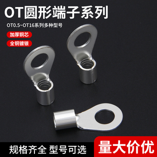 OT圆形冷压接线端子铜鼻子线耳圆形裸端头电线连接器压线接头整包