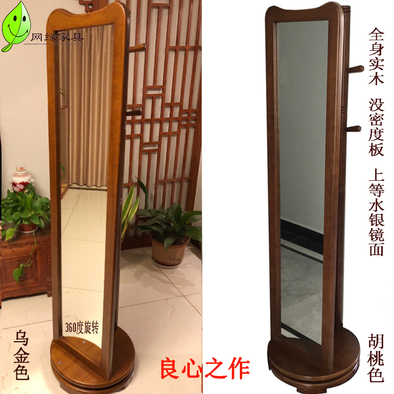 全实木穿衣镜 落地镜 全身旋转试衣镜现代中式乌金木色胡桃木色
