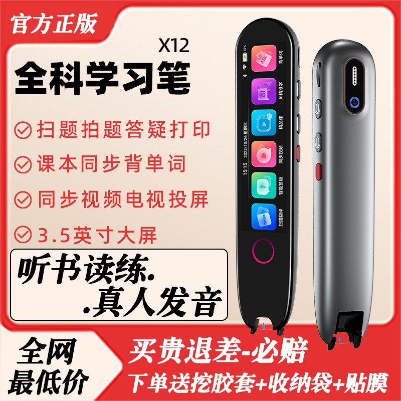 电子词典笔扫描笔名师英语课程学习多功能扫读小学初高通用点读笔,文具电教/文化用品/商务用品,点读笔/扫读笔/扫学笔,淘宝优惠券,粉丝福利购,淘宝优惠卷