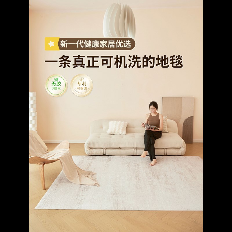 CCFARTS埃里森庄园 奶油风可机洗水洗无胶地毯客厅卧室可拆洗地垫
