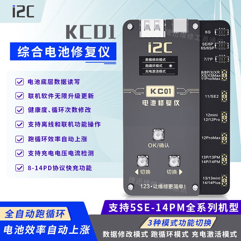 i2c KC01电池修复仪6-15PM跑电池电芯循环机外挂排线改效率健康度