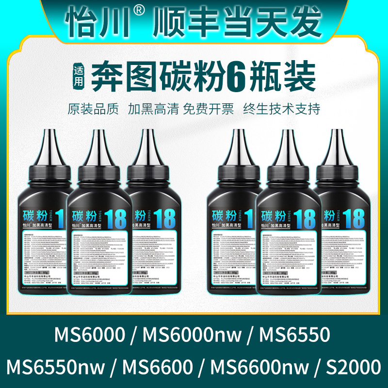 【原装品质】适用奔图MS6000印表机碳粉PD-202硒鼓MS6550nw MS600