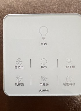AUPU奥普浴霸触屏开关触控面板E365E366G6AB智能QTP8122A开关配件