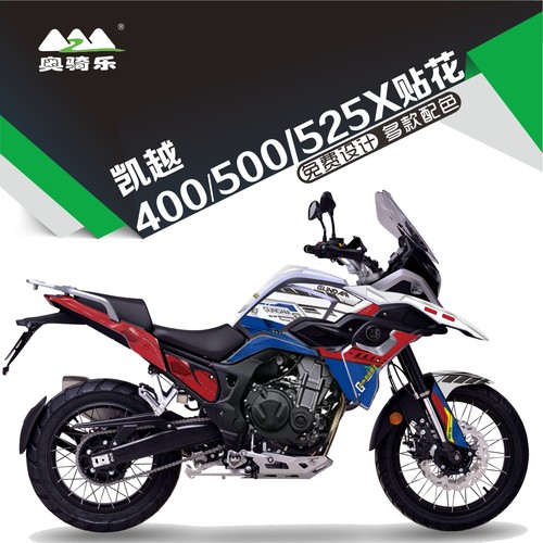 凯越400X 500X 525X 贴纸贴花版画全车贴纸个性改装车贴拉花贴膜