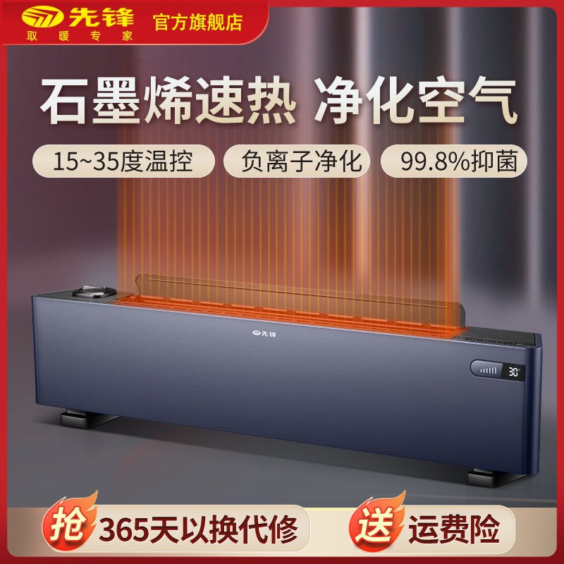 先锋电暖器石墨烯踢脚线家用速热暖风机烘衣电暖气浴室防水取暖器