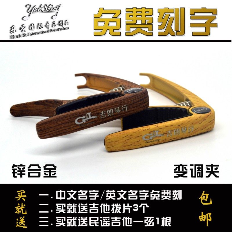 民谣吉他变调夹 电吉他变调夹 尤克里里变调夹 锌合金 木纹色,乐器/吉他/钢琴/配件,变调夹,淘宝优惠券,粉丝福利购,淘宝优惠卷