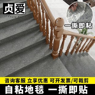 贞爱楼梯满铺毛毡毯水泥台阶防滑耐脏隔音家用免胶自粘地毯踏步垫