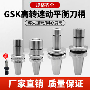 SK刀柄动平衡BT40 16数控刀柄加工中心筒夹高精高速刀柄 GSK10