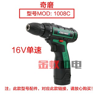16V锂电钻1008C充电钻电池1007S配件 浙工奇磨海洋翔师盛锐欣达