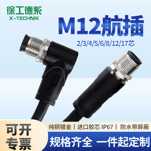 M12航空插头连接器带线传感器4/5/6/8/12芯公母头ABx型防水免焊接