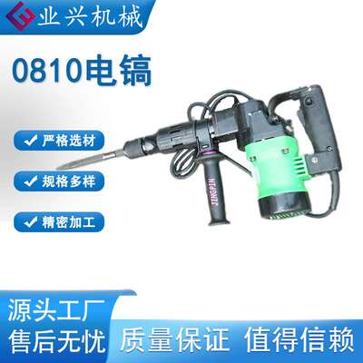 路面破碎镐 水电开槽破碎凿墙工具沥青路面用电铲子0810电镐