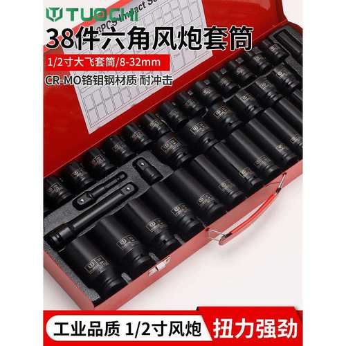 38件小风炮套筒组套气动六角套头1/2大飞加长套筒组套工具套筒头