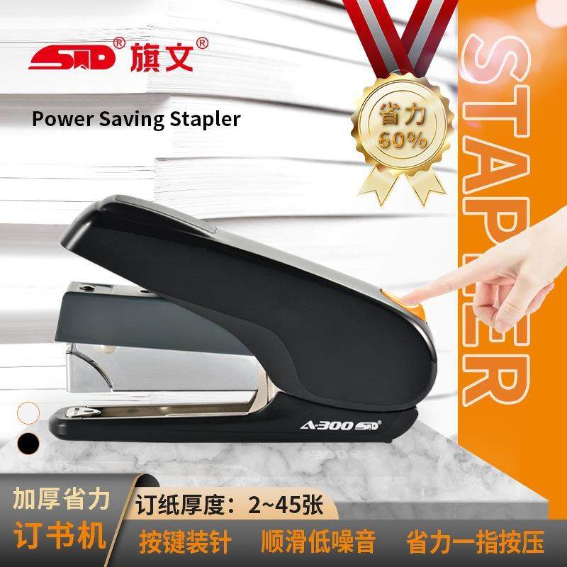 旗文A-300办公省力订书机订45张订书器标准厚层学生文具钉书机
