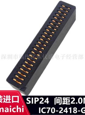 SIP24/IC70-2418-G4测试座烧录座转接座YAMAICHI原装间距2.0MM