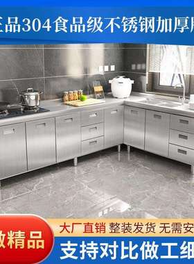 Tal304整体全不锈白钢厨房橱柜简易灶台一体储物收纳碗柜家用小户
