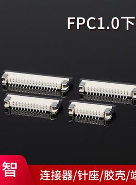 1.0MMFPC连接器下接翻盖1.0间距2P-24P2000只盘装软排线
