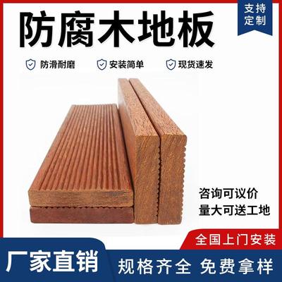 户外菠萝格防腐木露台地板室外实木樟子松木板定制原木花园木料
