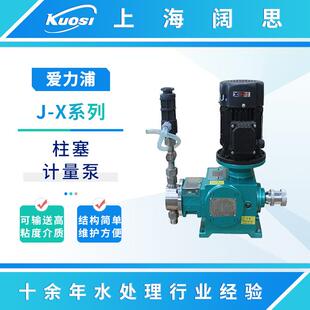 爱力浦柱塞计量泵J-X系列输送高粘度高温液体介质容积泵高压泵