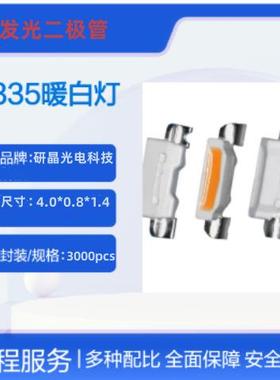 led侧面发光335正白335暖白335冷白显指80以上LED发光极管二极