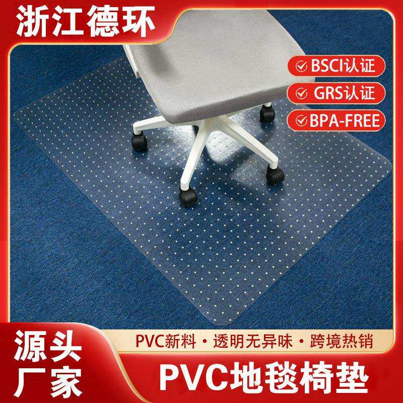 办公室地板地毯垫可水洗防尘防水防油垫子pvc透明短毛地毯保护垫